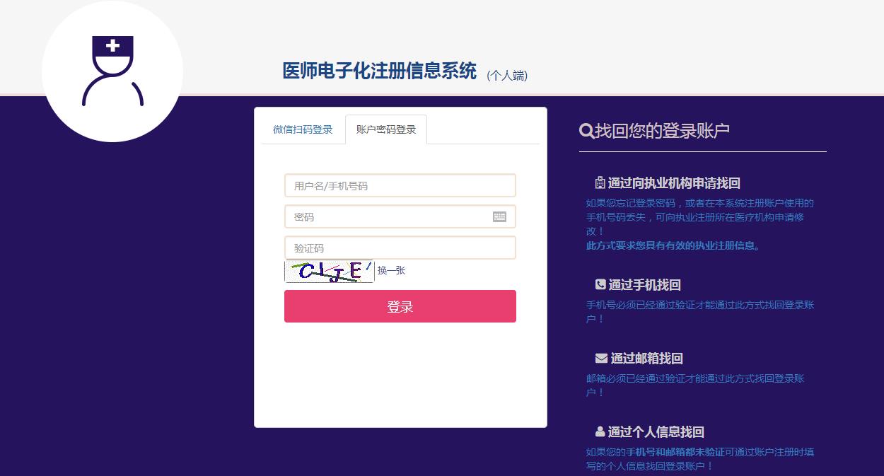 医师电子化注册 医师电子化注册