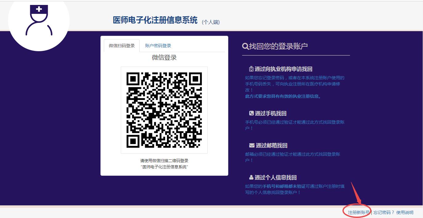 医师电子化注册个人端 医师电子化注册个人端