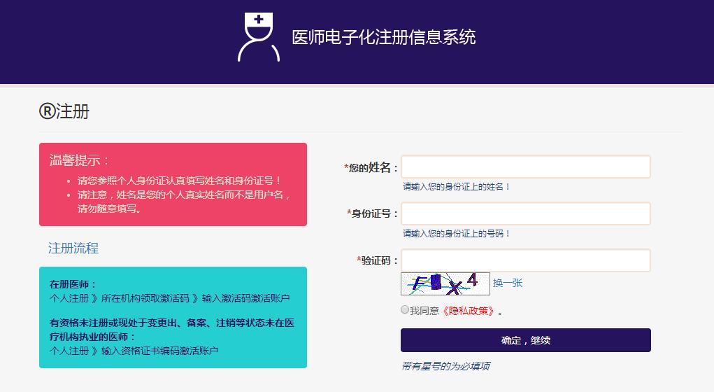 医师电子化注册个人端账号注册 医师电子化注册个人端账号注册