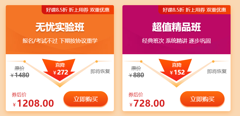 无忧班、超值班课程