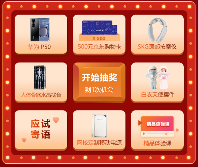 抽奖