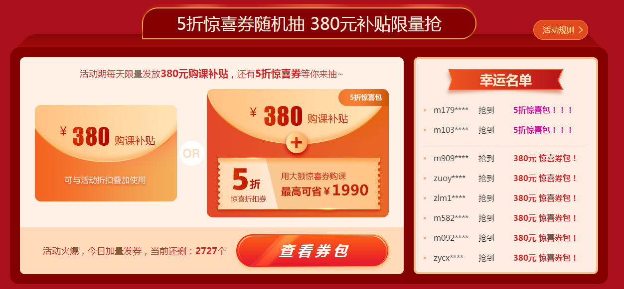 领券截图