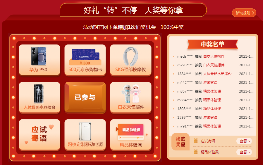 抽奖