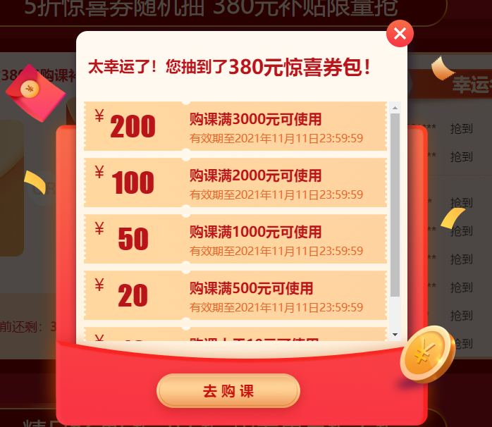 优惠券包