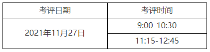 时间