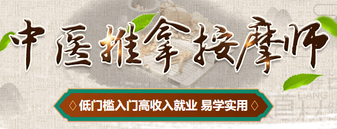 推拿