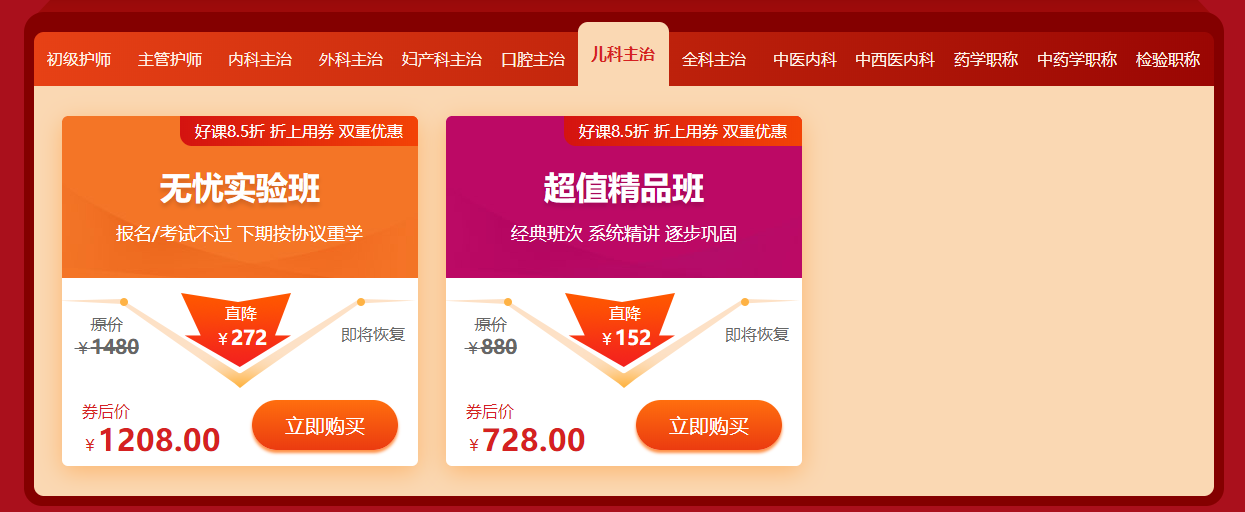 儿科主治课程 儿科主治课程