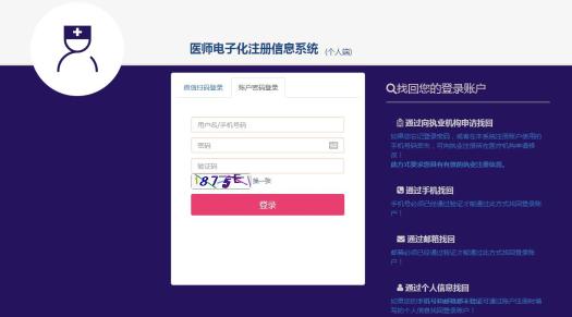 医师电子化注册信息系统入口 医师电子化注册信息系统入口