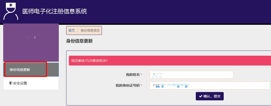 身份证信息更新 身份证信息更新