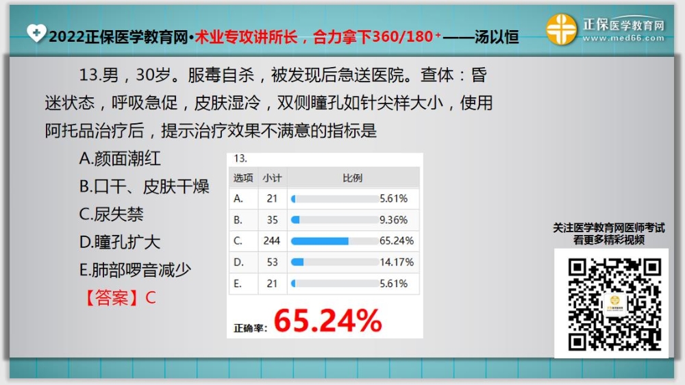 临床医师基础测试13