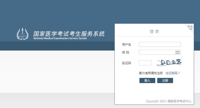医师资格考试报名入口