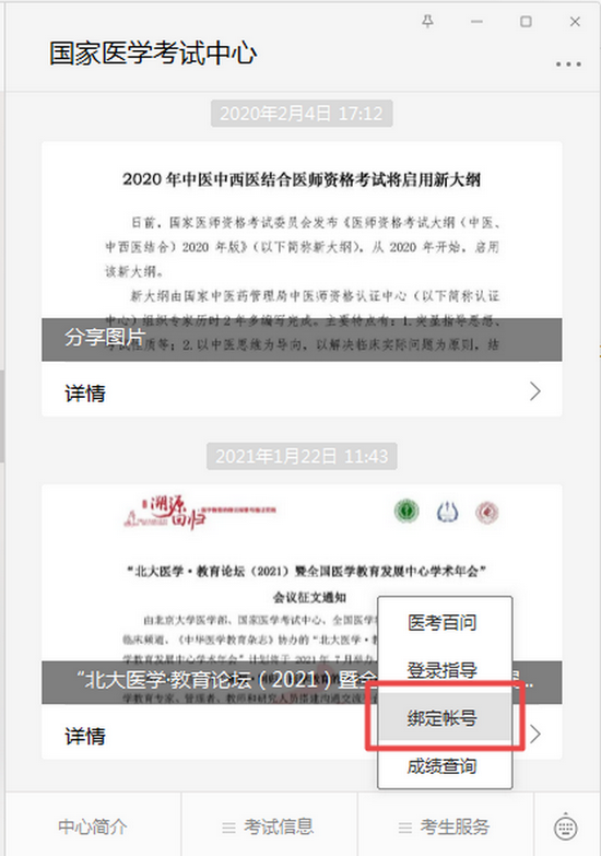 绑定账号