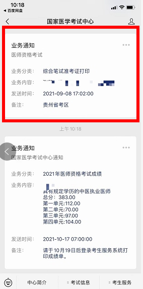 准考证打印推送_副本
