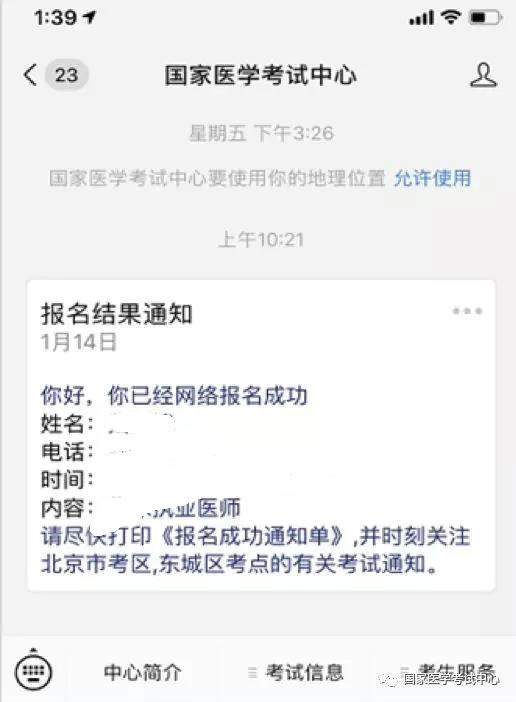 报名推送
