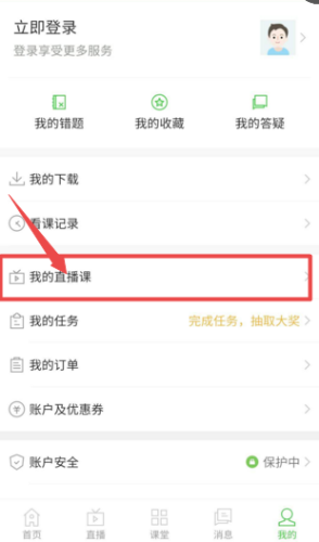 看课流程