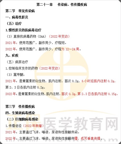 传染病、性传播疾病