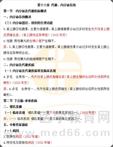 代谢内分泌系统