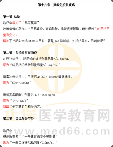 风湿免疫性疾病