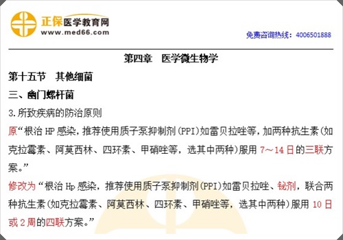 医学微生物学