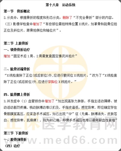 运动系统