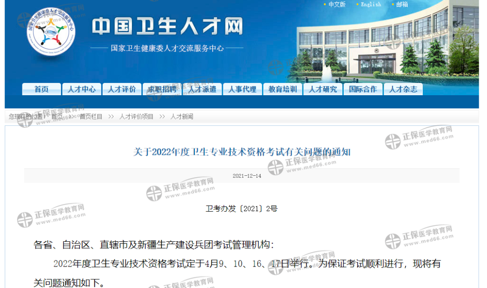 2022年考试时间