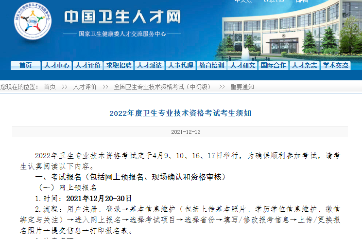 报名时间