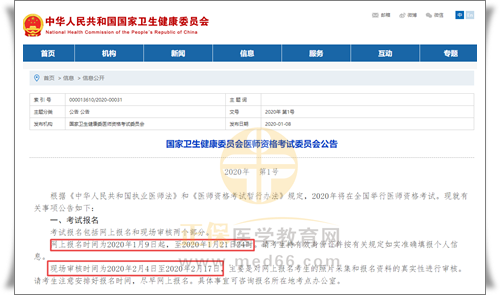2020年医师资格考试报名时间