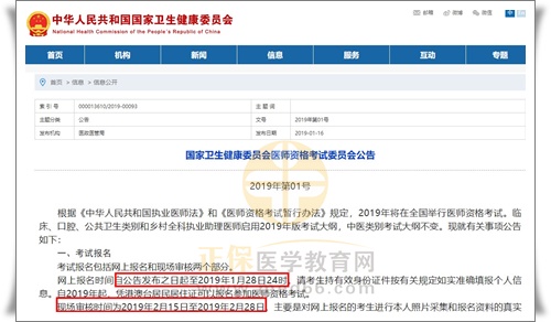 2019年医师资格考试报名时间