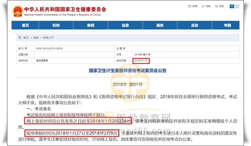 2018年医师资格考试报名时间