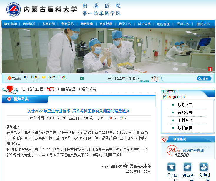 内蒙古通知