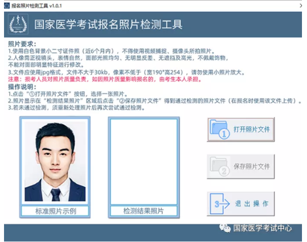 国家医学考试报名