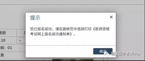 报名成功单