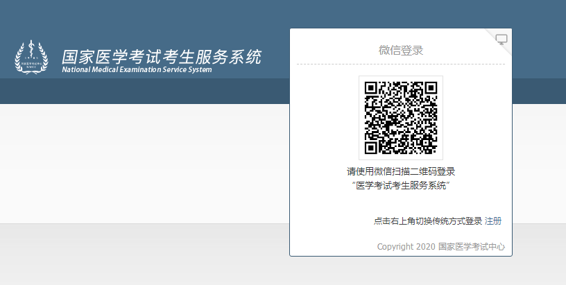国家医学考试网微信登录