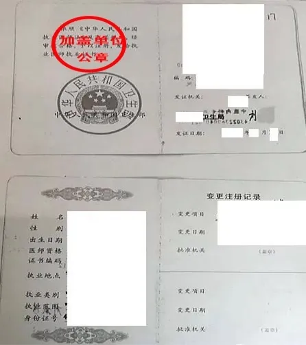 带教老师执业证复印件（加盖公章）样式