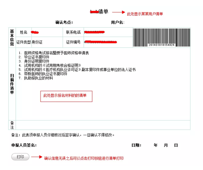 打印报名信息