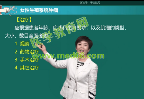 子宫肌瘤