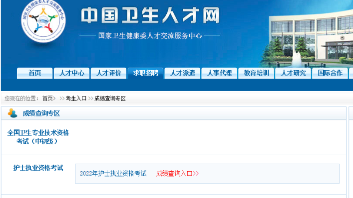 成绩查询入口