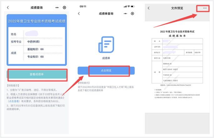 成绩单下载方式二