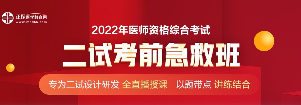 二试考前急救班 二试考前急救班