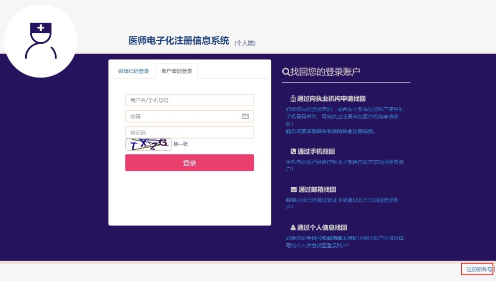 电子化注册-新账号