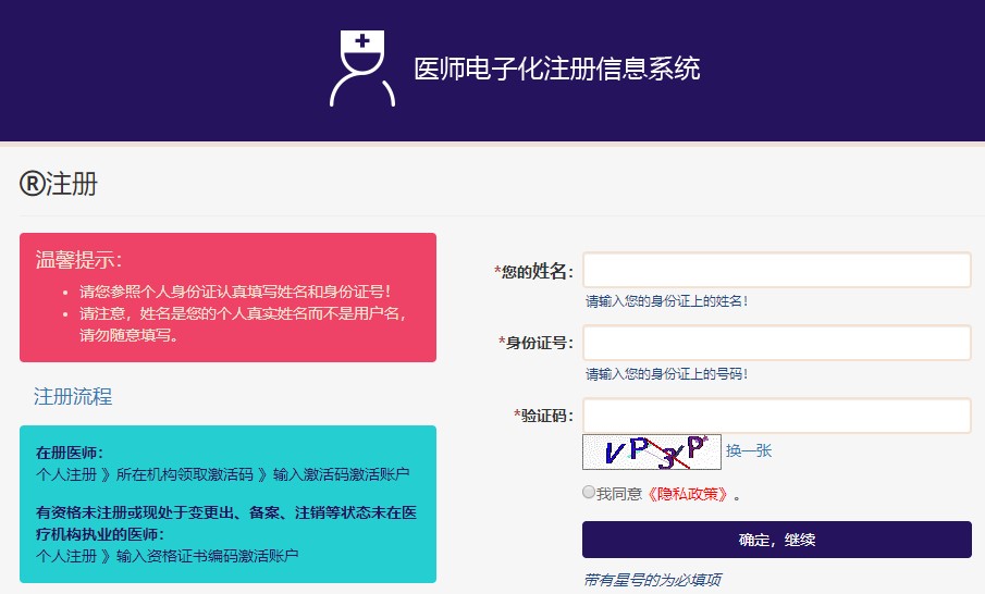 医师电子化注册信息系统
