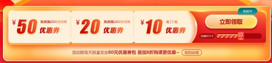 优惠券