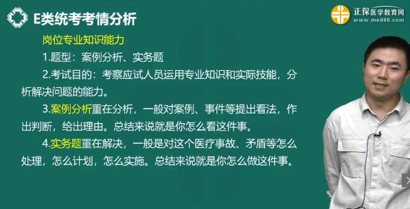 E类统考考情分析-岗位专业知识能力