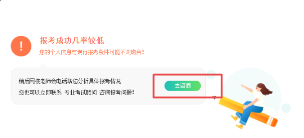 报考咨询
