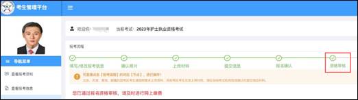 2023年护士执业资格考试考生报名操作指导26