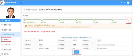 2023年护士执业资格考试考生报名操作指导27