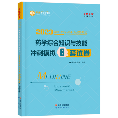 药综
