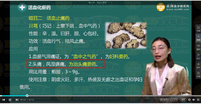 川芎治什么头痛