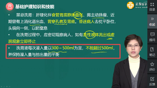 洗胃时每次灌入的溶液量