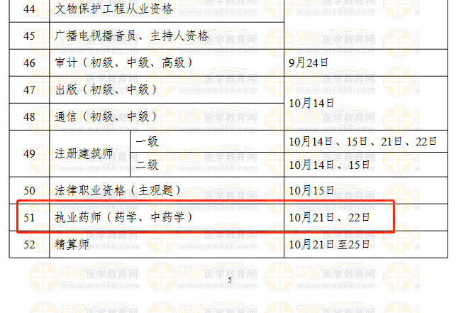 考试时间 考试时间